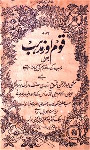 Qaum Aur Mazhab