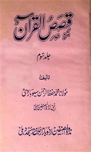 Qisas-ul-Quran