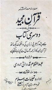 Qur'aan Majeed Ki Doosri Kitaab