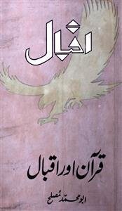 Quran aur Iqbal