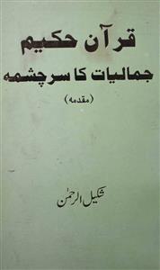Quran Hakeem Jamaliyat Ka Sarchashma
