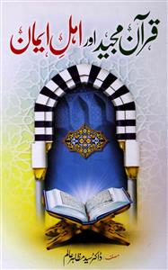 Quran Majeed Aur Ahl-e-Iman