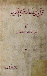Quran Majeed Ke Urdu Tarajim-o-Tafaseer