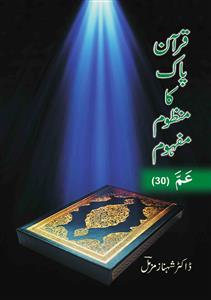 Quran Pak Ka Manzoom Mafhoom