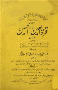 Qurat-ul-Ain Fi Seerat-ul-Husain