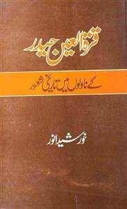 Qurratul Ain Hyder Ke Novelon Mein Tarikhi Shaoor