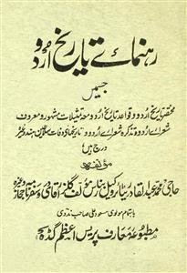 Rahnuma-e-Tareekh-e-Urdu