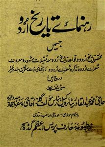 Rahnumaye Tareekh-e-Urdu