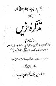 Risala-e-Tazkira-e-Hazin
