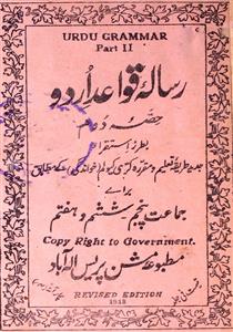 Risala Qawaid-e-Urdu