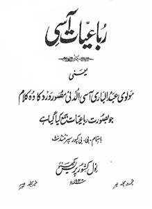 Rubaiyat-e-Aasi