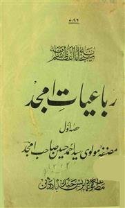 Rubaiyat-e-Amjad