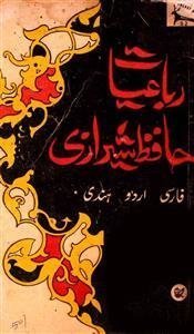 Rubaiyat-e-Hafiz Shirazi