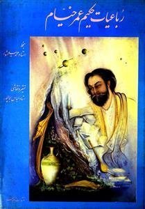 Rubaiyat-e-Hakeem Umar Khayyam