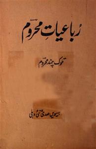Rubaiyat-e-Mahroom