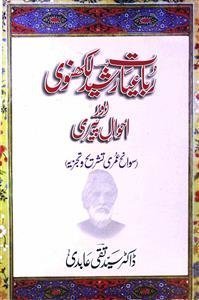 Rubaiyat-e-Rasheed Lucknowi Aur Ahwal-e-Peeri