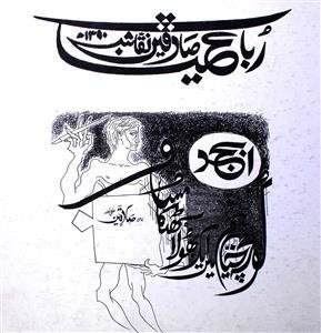Rubaiyat-e-Sadiqain Naqqash