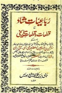 Rubaiyat-e-Shaad
