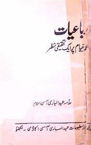 Rubaiyat-e-Umar Khayyam Par Ek Tahqeeqi Nazar
