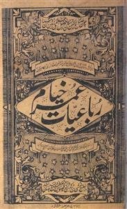 Rubaiyat-e-Umar Khayyam