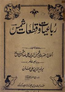 Rubaiyat-o-Qataat-e-Shams