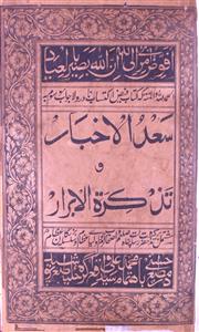Saad-ul-Akhbar Wa Tazkiratul Abrar