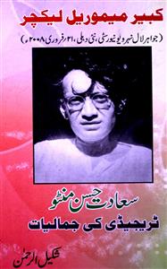 Saadat Hasan Manto : Tragedy Ki Jamaliyat