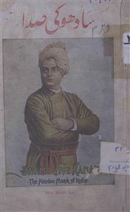 Saadhu Ki Sada