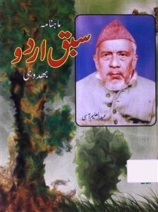 Sabaq-e-Urdu