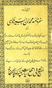 safararnama-e-mohammad ibn-e-jubair undulsi
