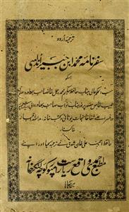 Safarnama-e-Mohammad Ibn-e-Jabeer Undulsi