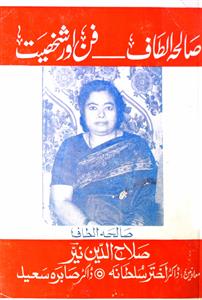 Saliha Altaf : Fan Aur Shakhsiyat
