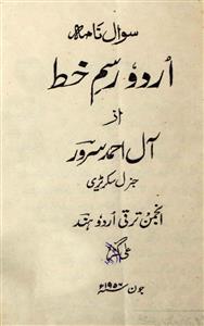 Sawal Nama Urdu Rasm-ul-Khat