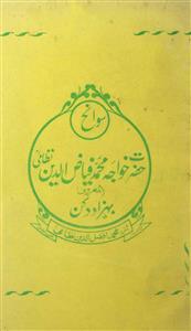 Sawaneh Hazrat Khwaja Mohammad Faiyazuddin Nizami