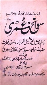 Sawaneh Umri Khwaja Sayed Hasan Nizami Dehlvi