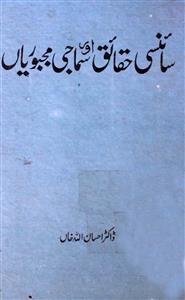 Scienci Haqaiq Aur Samaji Majburiyan