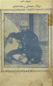 Seerat-e-Mohammad Ali