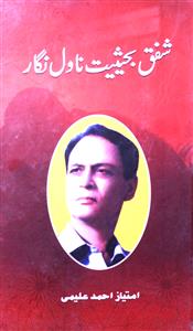 Shafaq Bahaisiyat Novel Nigar