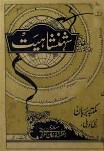 Shahanshahiyat