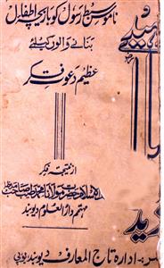 Shaheed-e-Karbala Aur Yazeed