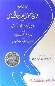 شاہ جہان پور، تاریخ عمومی اور جنگ آزادی 1857