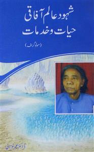 Shahood Alam Aafaqi: Hayat-o-Khidmaat