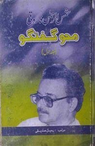 Shamsur Rahman Farooqi Mahw-e-Guftugu