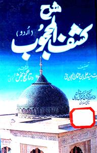 Sharah Kashf-ul-Mahjoob