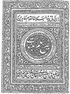 Sharah Muslim-ul-Suboot