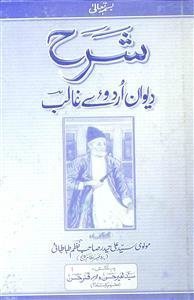 Sharh-e-Deewan-e-Urdu-e-Ghalib