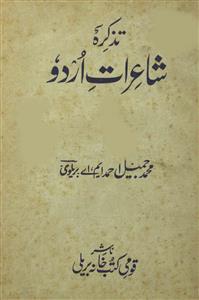 Shayerat-e-Urdu