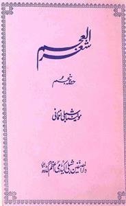 Sher-ul-Ajam