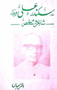 Sikandar Ali Wajd : Shair-o-Shakhs