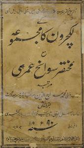 سر سید احمد خان کے لکچروں کا مجموعہ